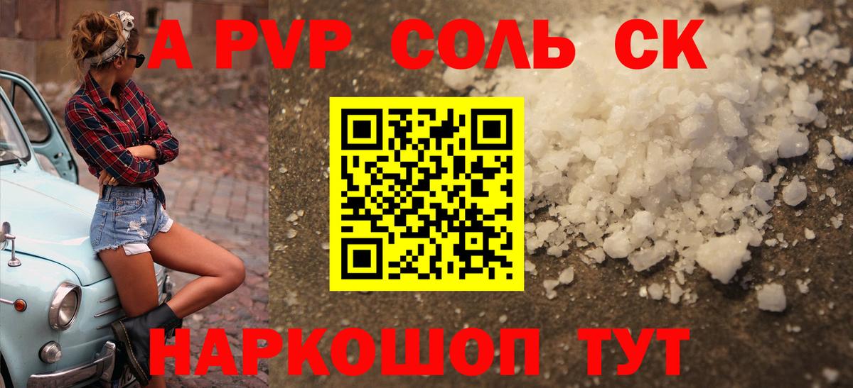 Сызрань  сколько стоит  Вход с VPN  А ПВП мука  Alpha-PVP 