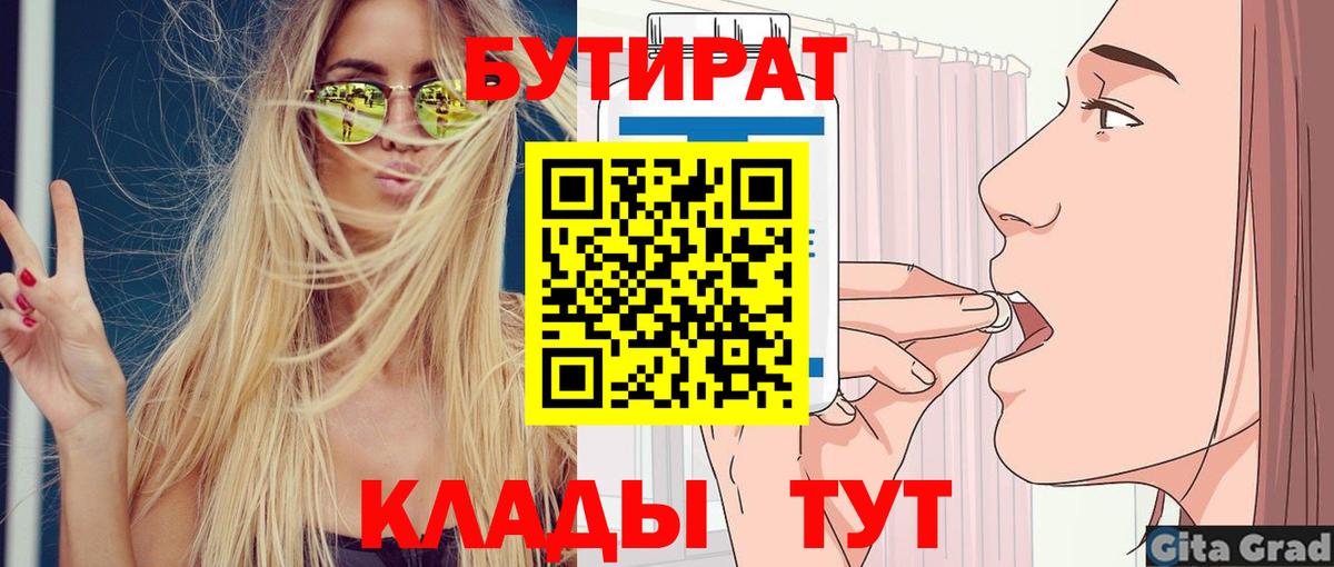 Бутират  БУТИРАТ вода  Вход с VPN  Сызрань 