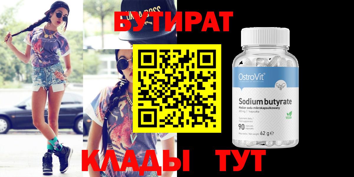 Бутират оксибутират Сызрань