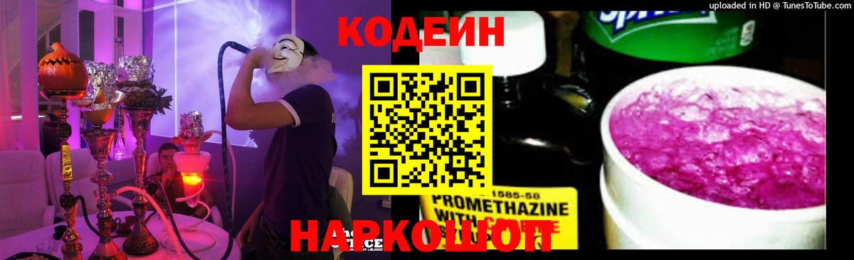 Codein Purple Drank Сызрань