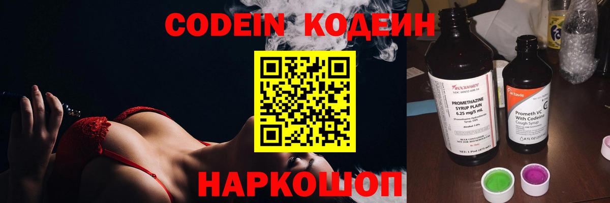 Codein Purple Drank  Вход с VPN  Сызрань  Codein Purple Drank 